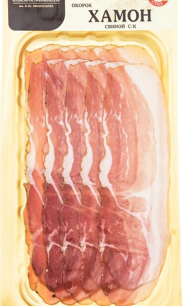 Хамон Егорьевская из свинины сырокопченый нарезка 55г