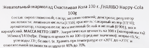 

Мармелад Haribo Happy Cola жевательный 100 г
