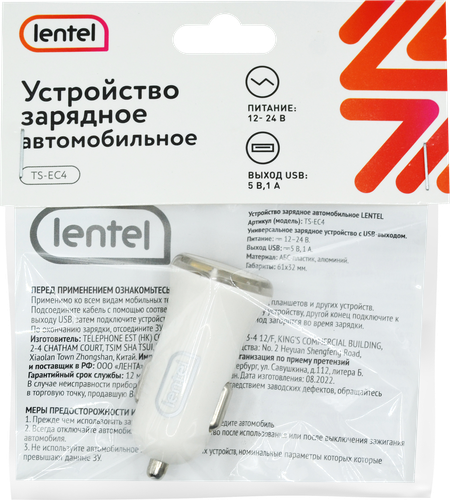 

Автомобильное зарядное устройство для смартфона LENTEL в прикуриватель Арт. TS-EC4