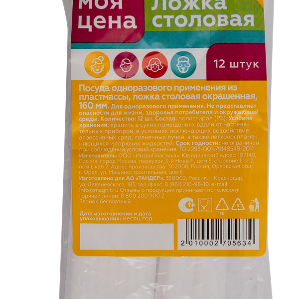 Ложки Моя цена столовые, одноразовые, 12 шт.
