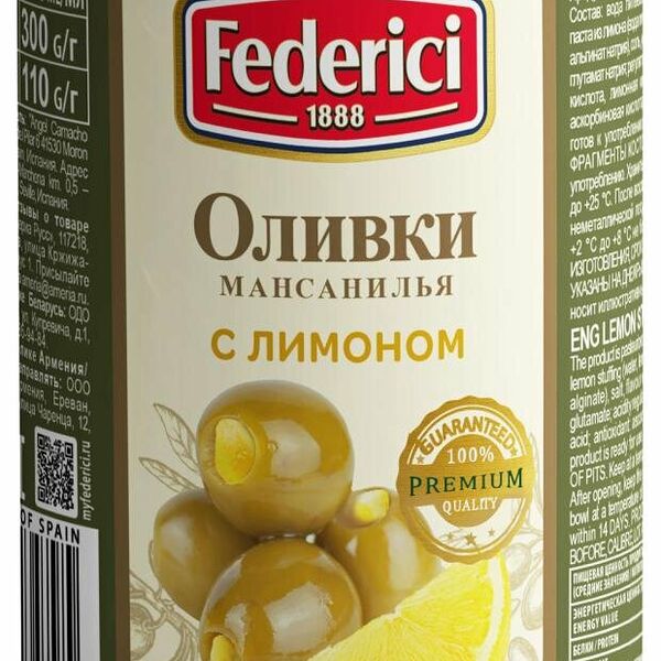 Оливки Federici с лимоном