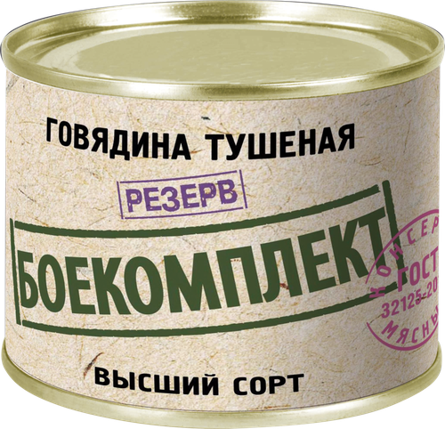 

Говядина тушеная БОЕКОМПЛЕКТ высший сорт ГОСТ, 525г