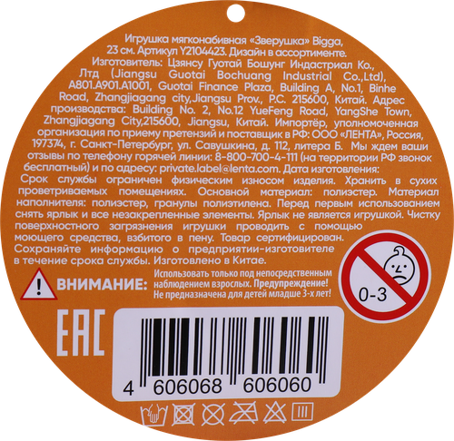 

Игрушка мягкая Bigga Зверушка, 23см, Арт. Y2104423