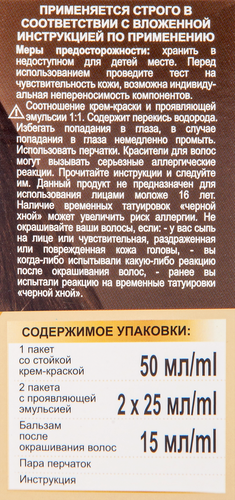 

Крем-краска для волос Only Bio Color 5.0 Темно-русый 115 мл