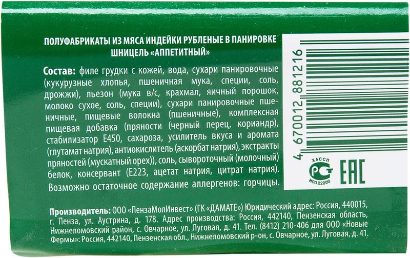 

Шницель из индейки ИндиЛайт аппетитный 450 г