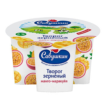 Творог зерненый 5% 101 зерно манго/маракуйя Савушкин