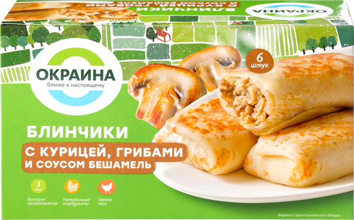 

Блинчики Окраина с курицей грибной соус Бешамель замороженые 450 г