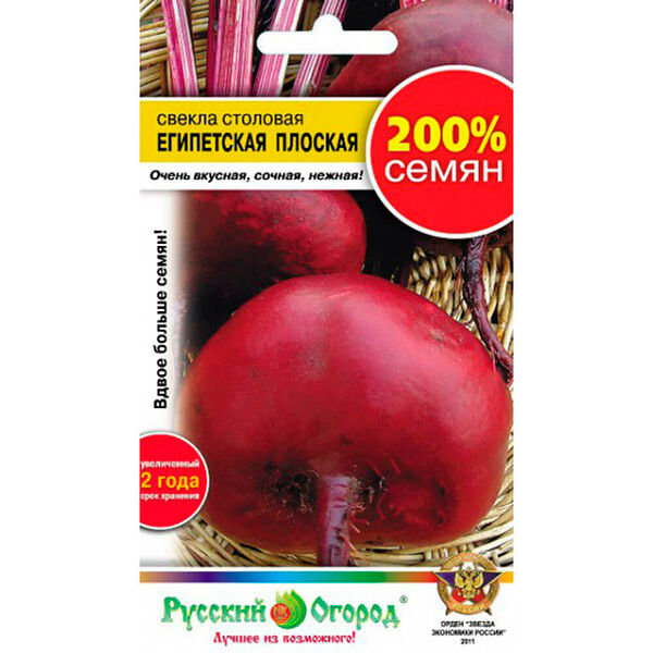 Семена столовой свёклы Египетская плоская 5г
