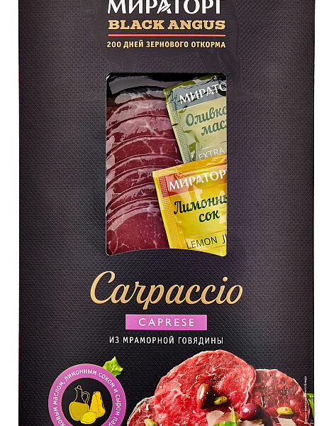 Карпаччо из мраморной говядины Капрезе охлажденное Black Angus Мираторг Россия