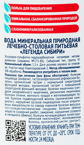 

Вода Легенда Сибири минеральная негазированная щелочная 1.5 л