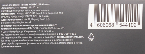 

Чехол для стирки носков HOMECLUB Airmesh 18x20 см