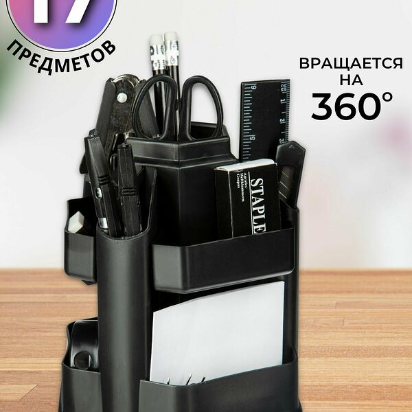 Настольный набор Attache черный 17 предметов вращающийся