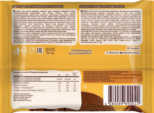 

Печенье протеиновое FitnesShock Dessert Банановый брауни 35 г
