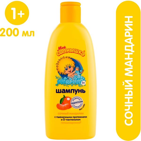 Шампунь детский Мое Солнышко Сочный мандарин 200мл