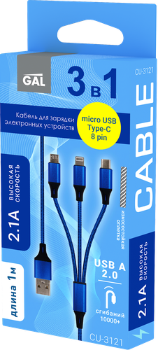 

Кабель GAL CU-3121 3в1 USB A-micro USB/8 pin/Type-C 2,1A, 1м