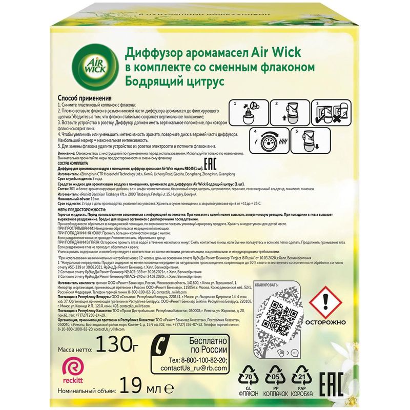 

Диффузор аромамасел электрический Air Wick Бодрящий цитрус в комплекте со сменным флаконом 19 мл