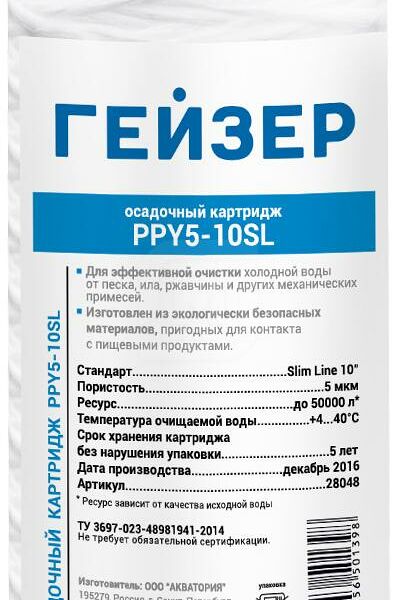 Картридж Гейзер механический PPY 10 - 10SL