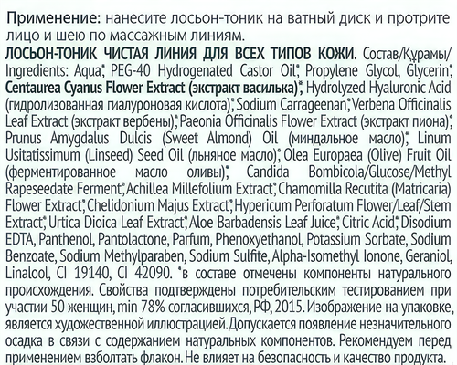 

Лосьон-тоник для лица Чистая Линия Освежающий василек 100 мл
