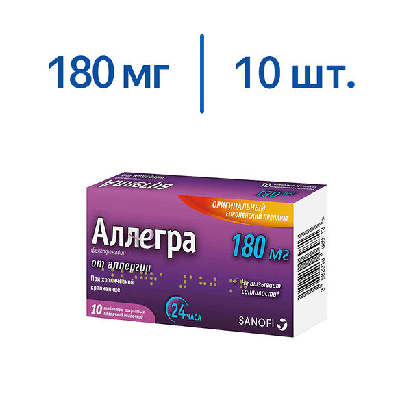 Аллегра 180 мг 10 шт таблетки