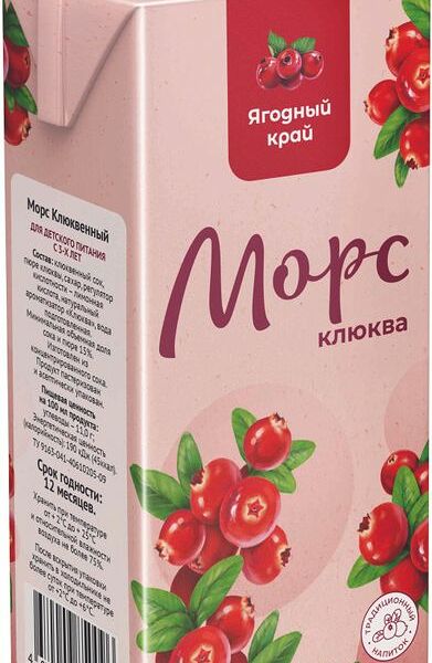 Морс Ягодный край клюква 1л