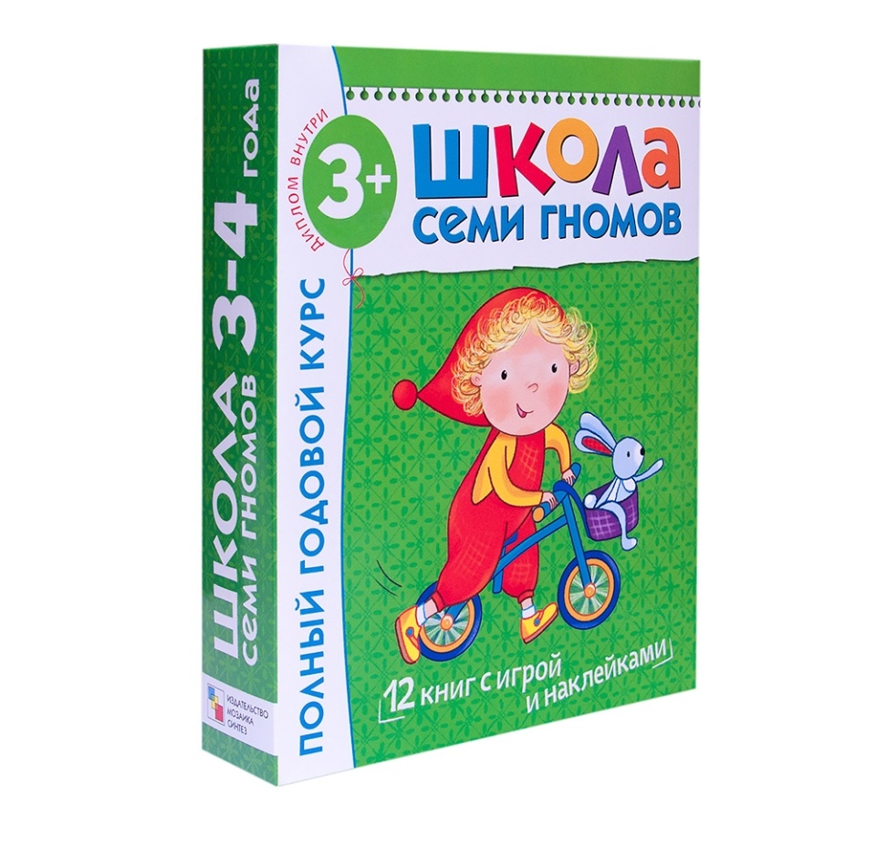 

Книга Школа Семи Гномов 3-4 года. Полный годовой курс 12 книг с играми и наклейкой
