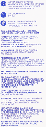 

Зубная щетка DENTODAY мягкая, с колпачком