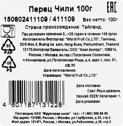 

Перец Чили, красный/зеленый, 100г
