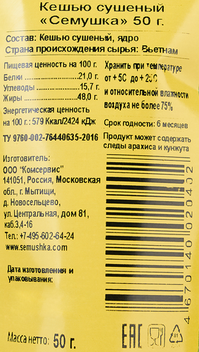 

Кешью Семушка сушеный, 50 г
