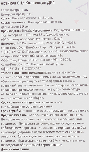

Свеча Цифра 3 Арт. СЦ3