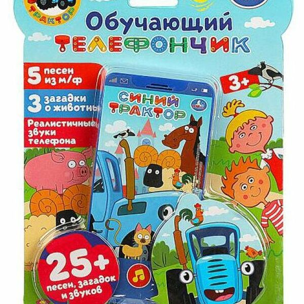 Обучающий телефончик Умка Синий трактор 25+ песен, загадок и звуков