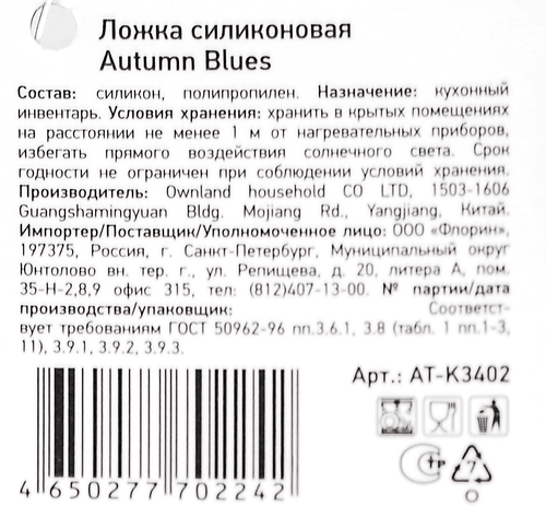 

Ложка Atmosphere Autumn Blues силикон