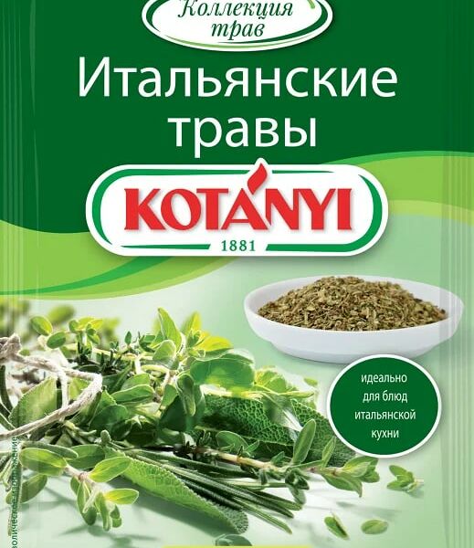 Приправа Kotanyi Итальянские травы