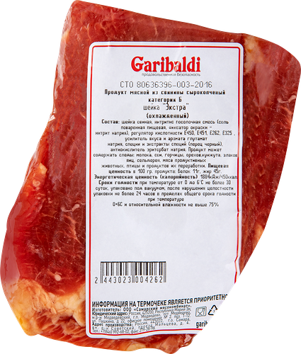Шейка ГАРИБАЛЬДИ Экстра с/к кат.Б вес до 800г