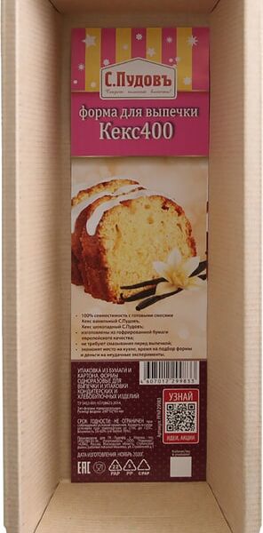 Форма для выпечки С.Пудовъ Кекс 400 2шт