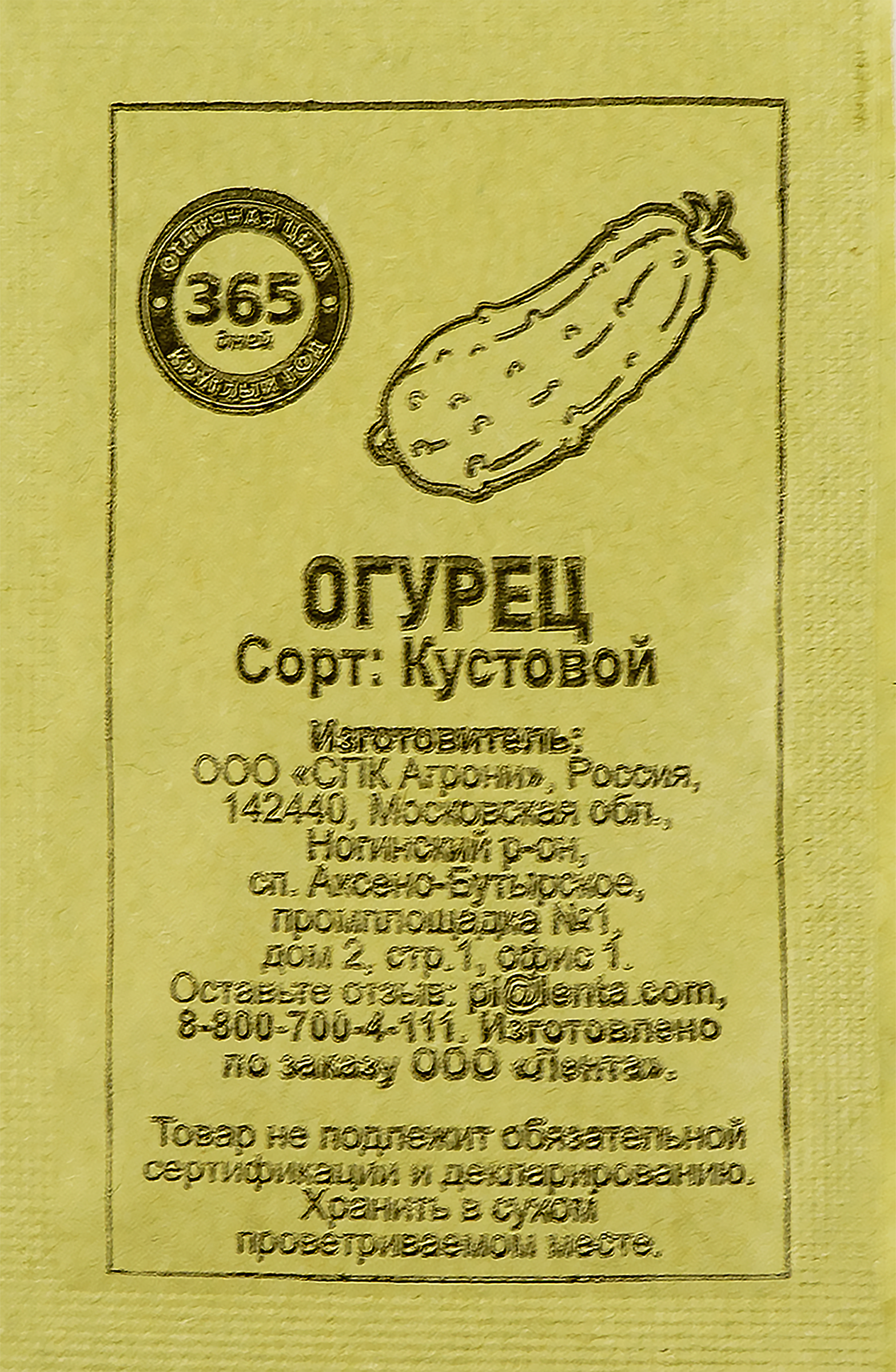 

Семена 365 ДНЕЙ Огурец Кустовой, 0,3г