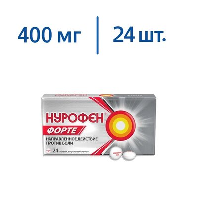 Нурофен форте 400 мг 24 шт таблетки