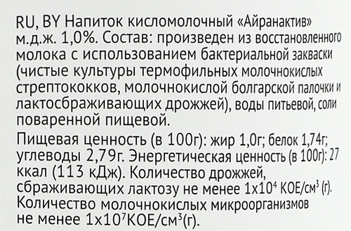 

Айран Баязет Актив 1%, без змж 1 л