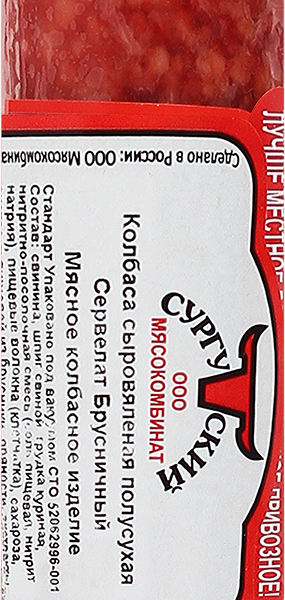 Колбаса МК СУРГУТСКИЙ Сервелат Брусничный с/в п/сух вес до 900г