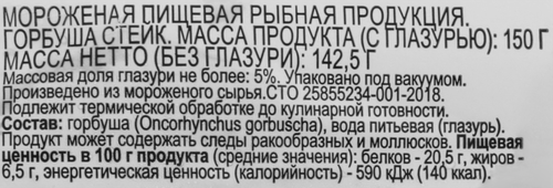 

Горбуша 365 дней Стейк замороженный 150 г