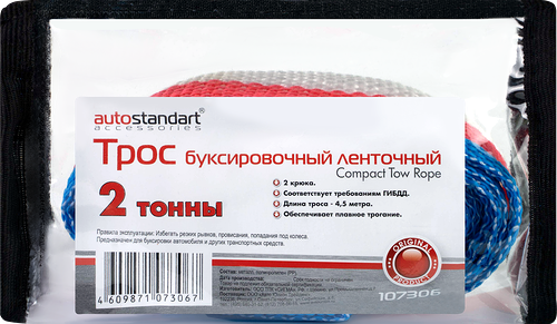 Трос буксировочный Autostandart лента с крюками 2 т