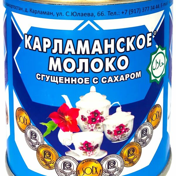Молоко сгущенное КАРЛАМАНСКОЕ с сахаром 0,2%, без змж, Халяль