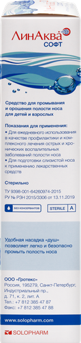 

ЛинАква софт средство для промывания и орошения носа душ 125 мл