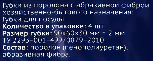 

Губки для посуды ЛЕНТА Mix 3D ровные 9х6х3см, 4шт