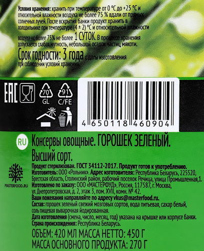 

Горошек зеленый BOTANICA высший сорт ГОСТ, 450г