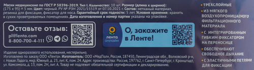 

Маска медицинская одноразовая ЛЕНТА, 10шт