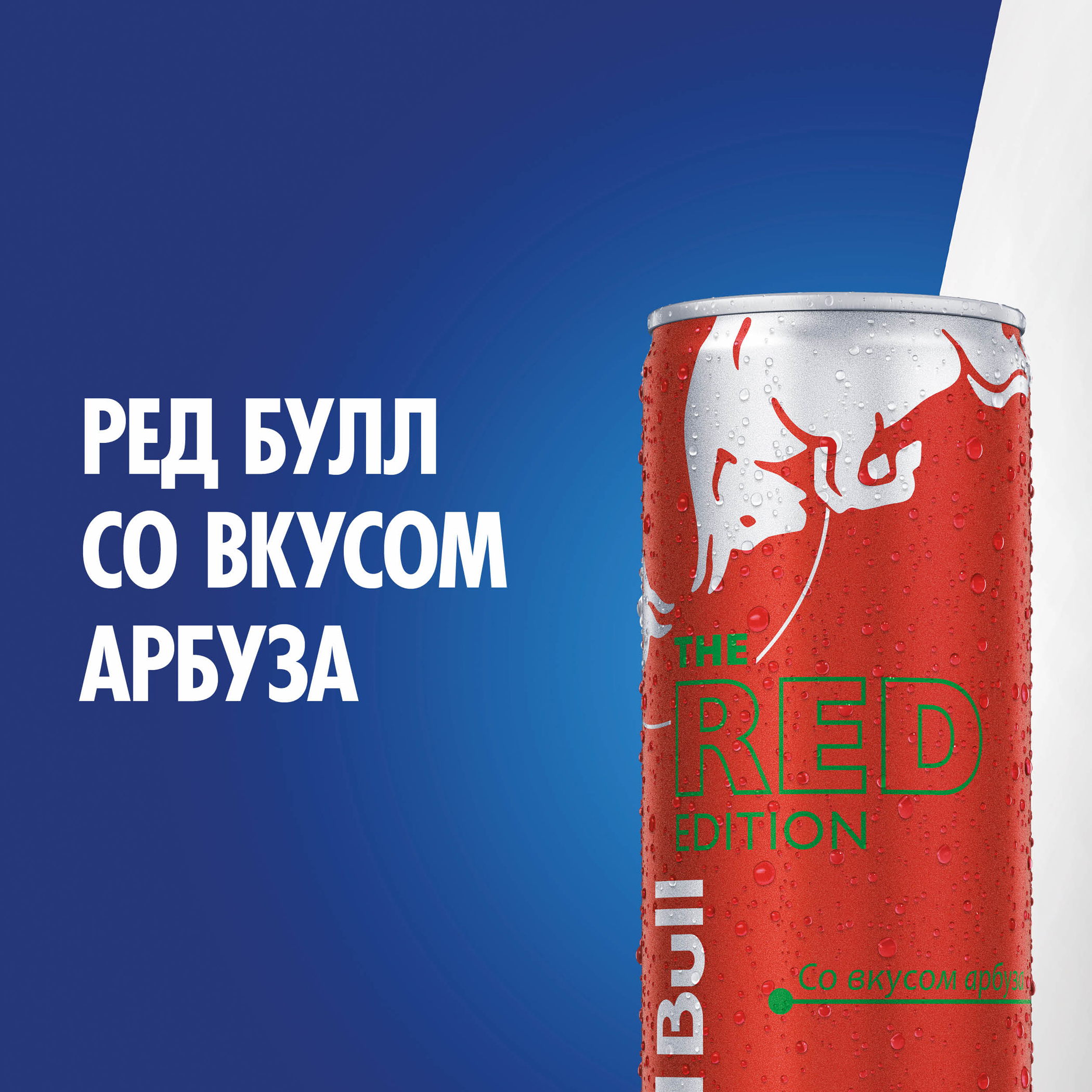

Энергетический Напиток Red Bull Арбуз 355 мл