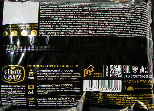 

Блинчики С ПЫЛУ С ЖАРУ Premium, с мраморной ветчиной и сыром, 300г