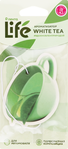 

Ароматизатор автомобильный Лента Life White Tea, подвесной, Арт. 10351 8 г