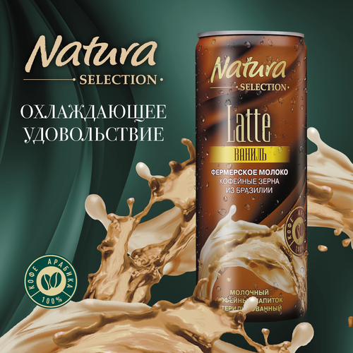 

Напиток молочно-кофейный Natura Selection Latte ваниль стерилизованный 2.4% 220 мл