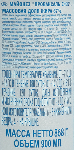 

Майонез ЕЖК Провансаль 67% 900 мл
